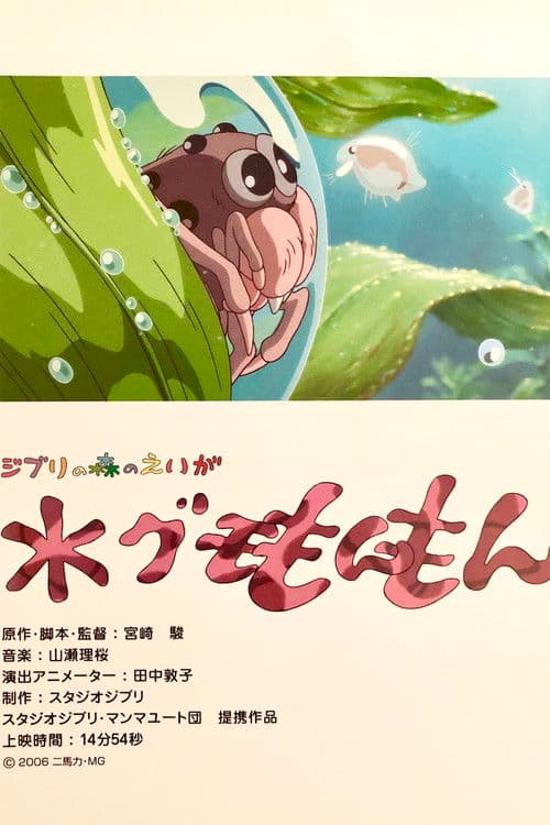 Monmon l'argyronète